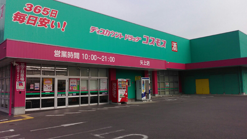 長崎県 店舗一覧 株式会社コスモス薬品 長崎県 店舗一覧 株式会社コスモス薬品