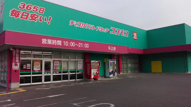 長崎県 店舗一覧 株式会社コスモス薬品