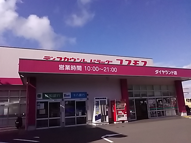 長崎県 店舗一覧 株式会社コスモス薬品