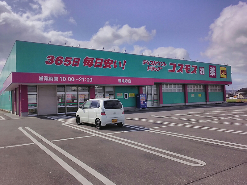 善通寺店 善通寺市 四国地区 香川県 店舗一覧 株式会社コスモス薬品