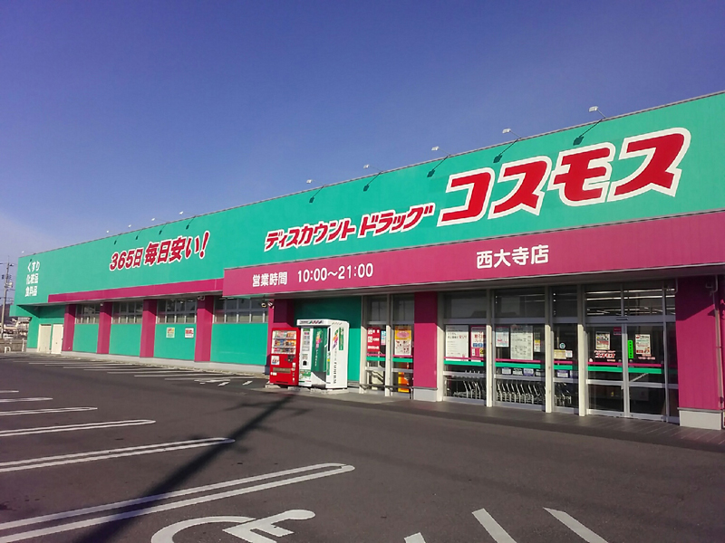 西大寺店 中国地区 岡山市 東区 岡山県 店舗一覧 株式会社コスモス薬品