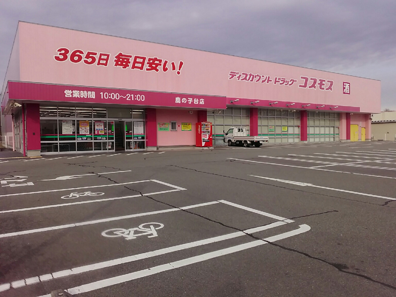 神戸市 兵庫県 店舗一覧 株式会社コスモス薬品