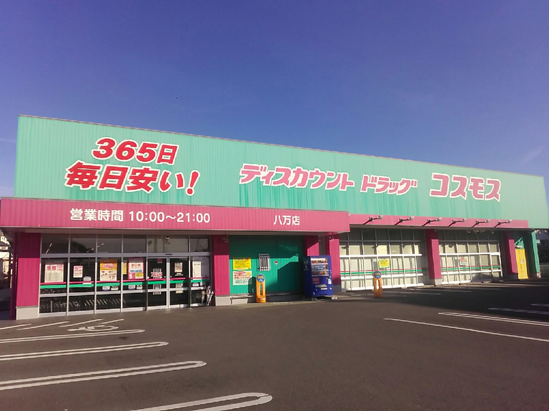 ドラッグストアコスモスのピンクと緑の違いは 茶色のお店もある