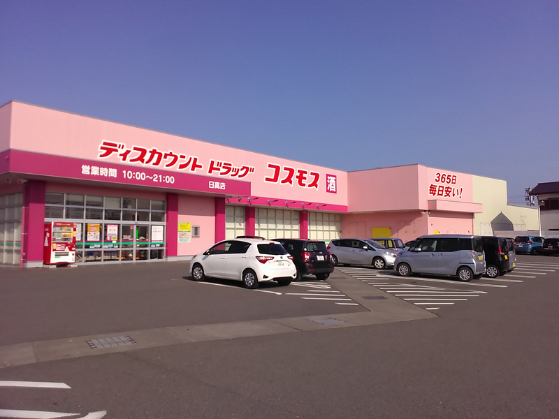 日高店 今治市 四国地区 愛媛県 店舗一覧 株式会社コスモス薬品