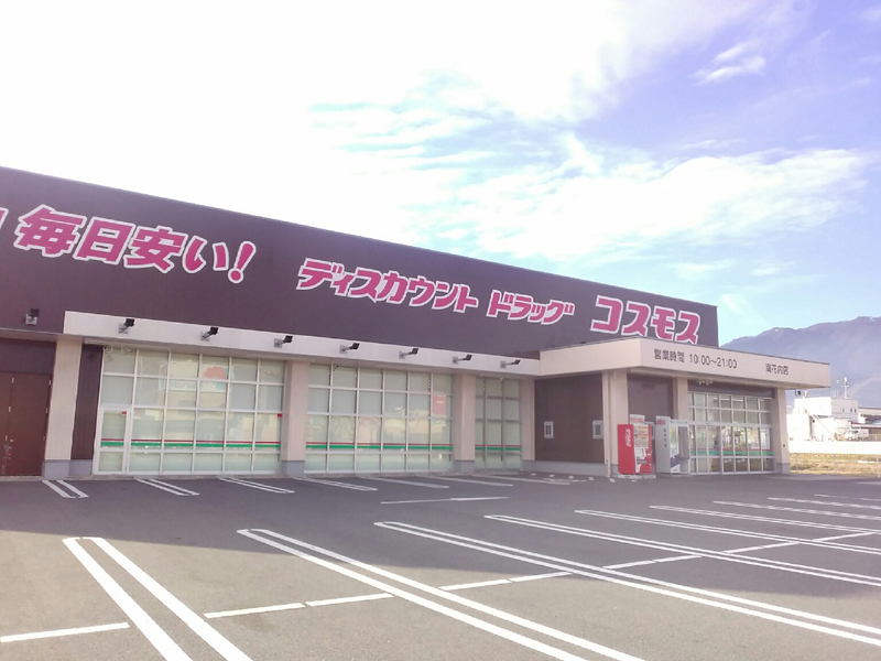 南花内店 葛城市 関西地区 奈良県 店舗一覧 株式会社コスモス薬品 南花内店 葛城市 関西地区 奈良県 店舗一覧 株式会社コスモス薬品