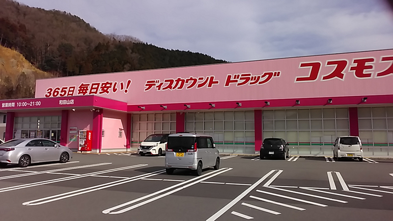 和田山店 朝来市 関西地区 兵庫県 店舗一覧 株式会社コスモス薬品 和田山店 朝来市 関西地区 兵庫県 店舗一覧 株式会社コスモス薬品