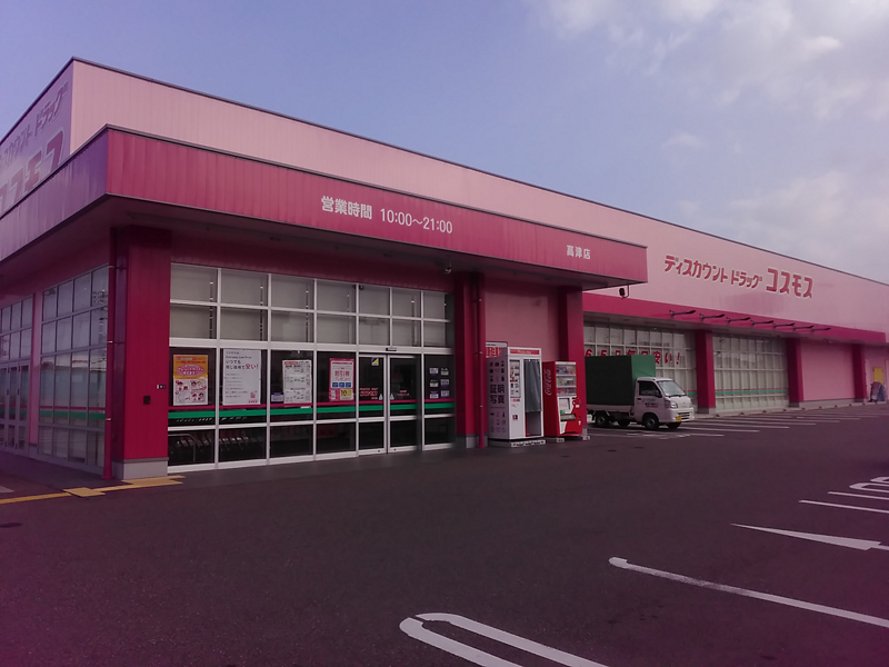 高津店｜ 中国地区｜益田市｜ 島根県｜ 店舗一覧｜株式会社コスモス薬品