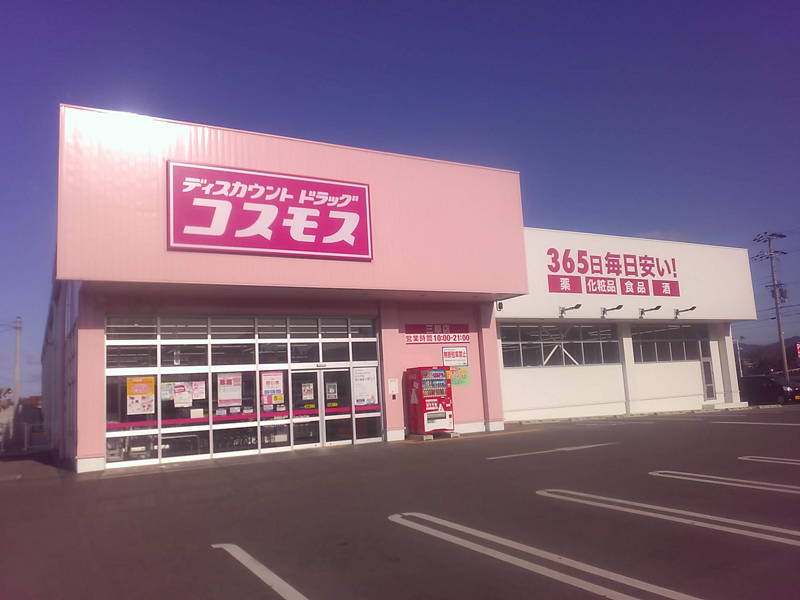 三原店 南あわじ市 関西地区 兵庫県 店舗一覧 株式会社コスモス薬品