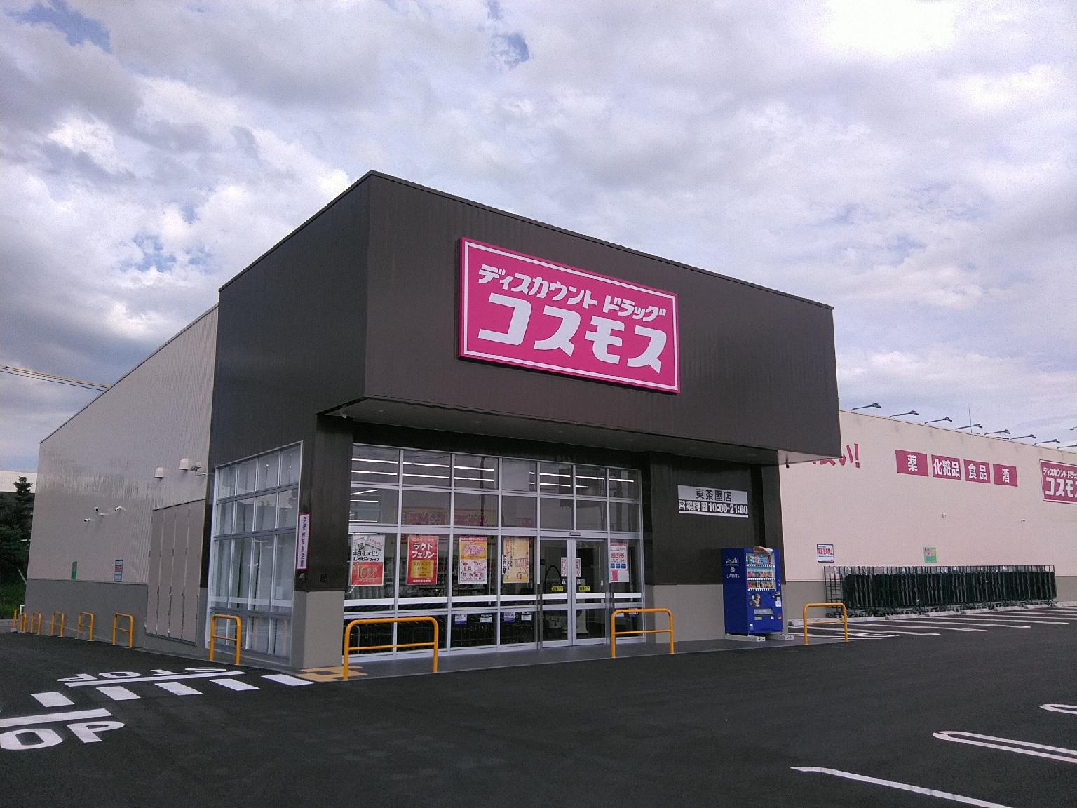 名古屋市｜ 愛知県｜ 店舗一覧｜株式会社コスモス薬品