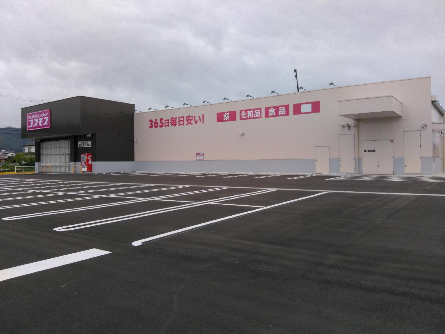 大沢野店 中部地区 富山市 富山県 店舗一覧 株式会社コスモス薬品