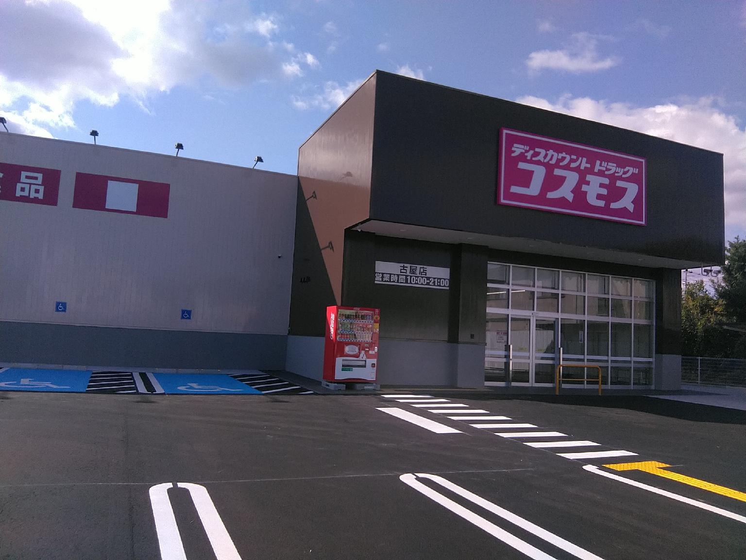 和歌山県 関西地区 店舗一覧 株式会社コスモス薬品 和歌山県 関西地区 店舗一覧 株式会社コスモス薬品