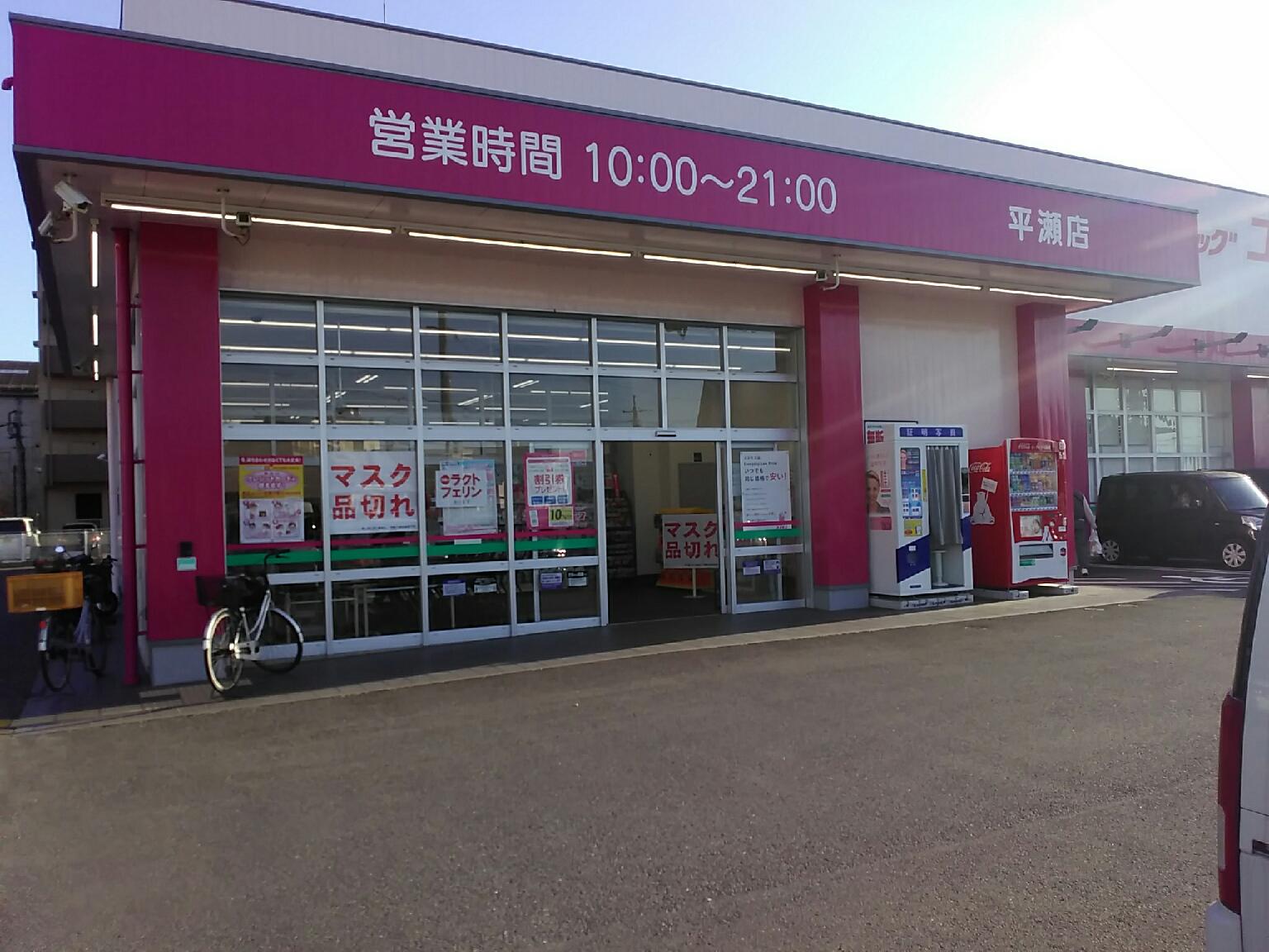 平瀬店 九州地区 長崎市 長崎県 店舗一覧 株式会社コスモス薬品