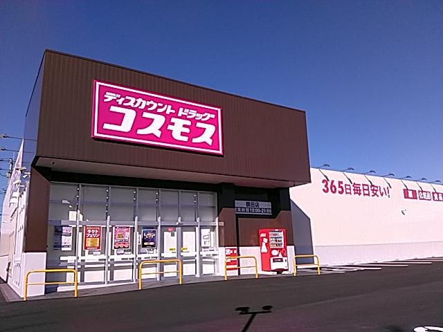 鶴田店｜ 宇都宮市｜関東地区｜ 栃木県｜ 店舗一覧｜株式会社コスモス薬品