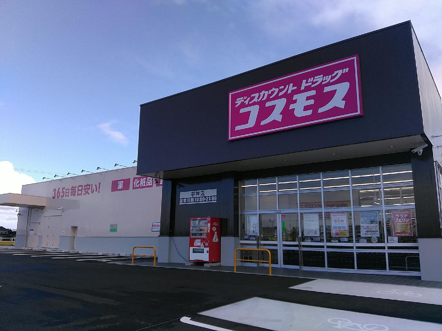 中神店 中部地区 砺波市 富山県 店舗一覧 株式会社コスモス薬品