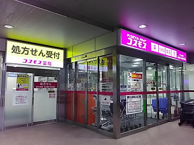 神戸市 兵庫県 店舗一覧 株式会社コスモス薬品