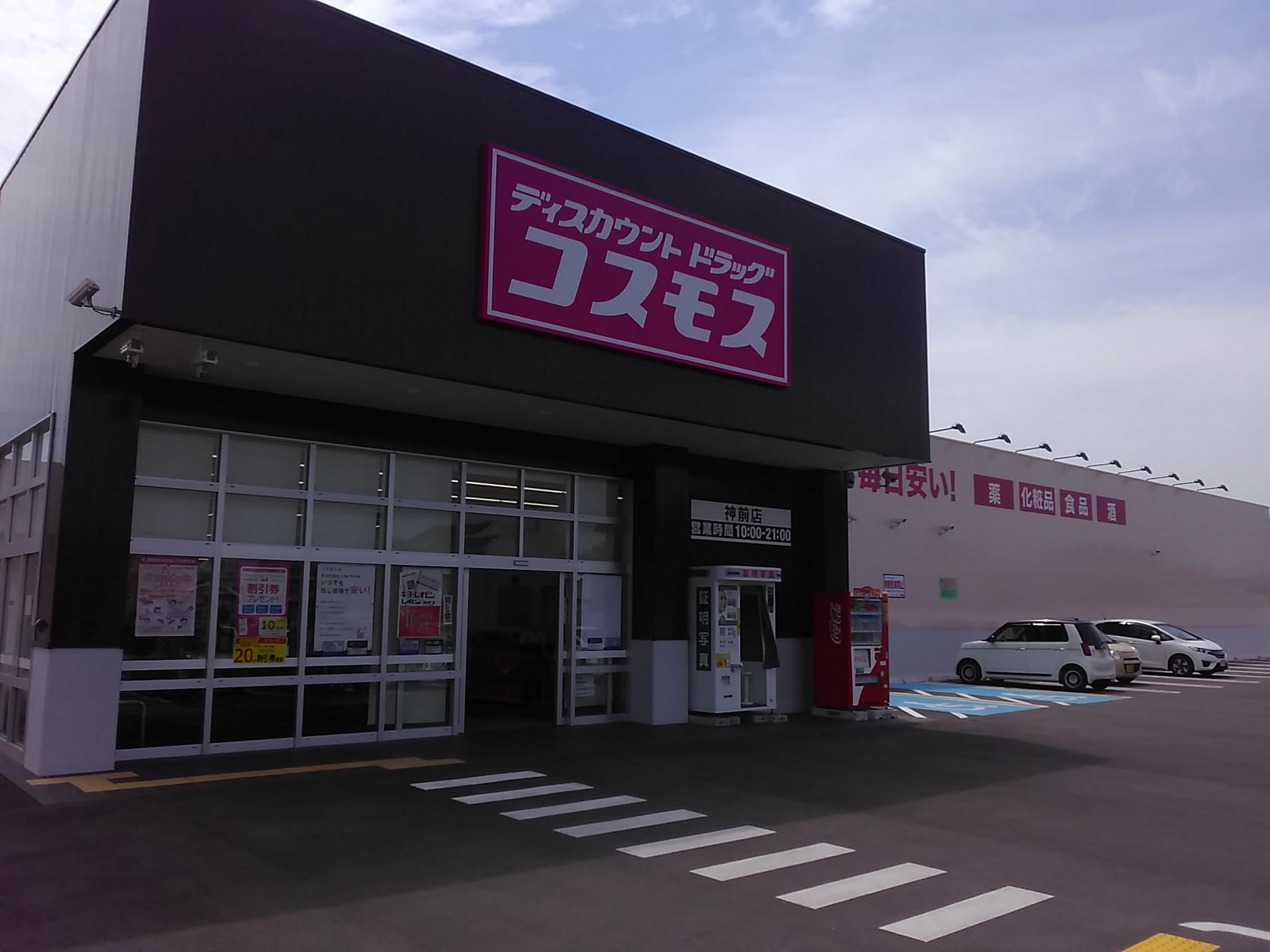 神前店 和歌山市 関西地区 和歌山県 店舗一覧 株式会社コスモス薬品 神前店 和歌山市 関西地区 和歌山県 店舗一覧 株式会社コスモス薬品