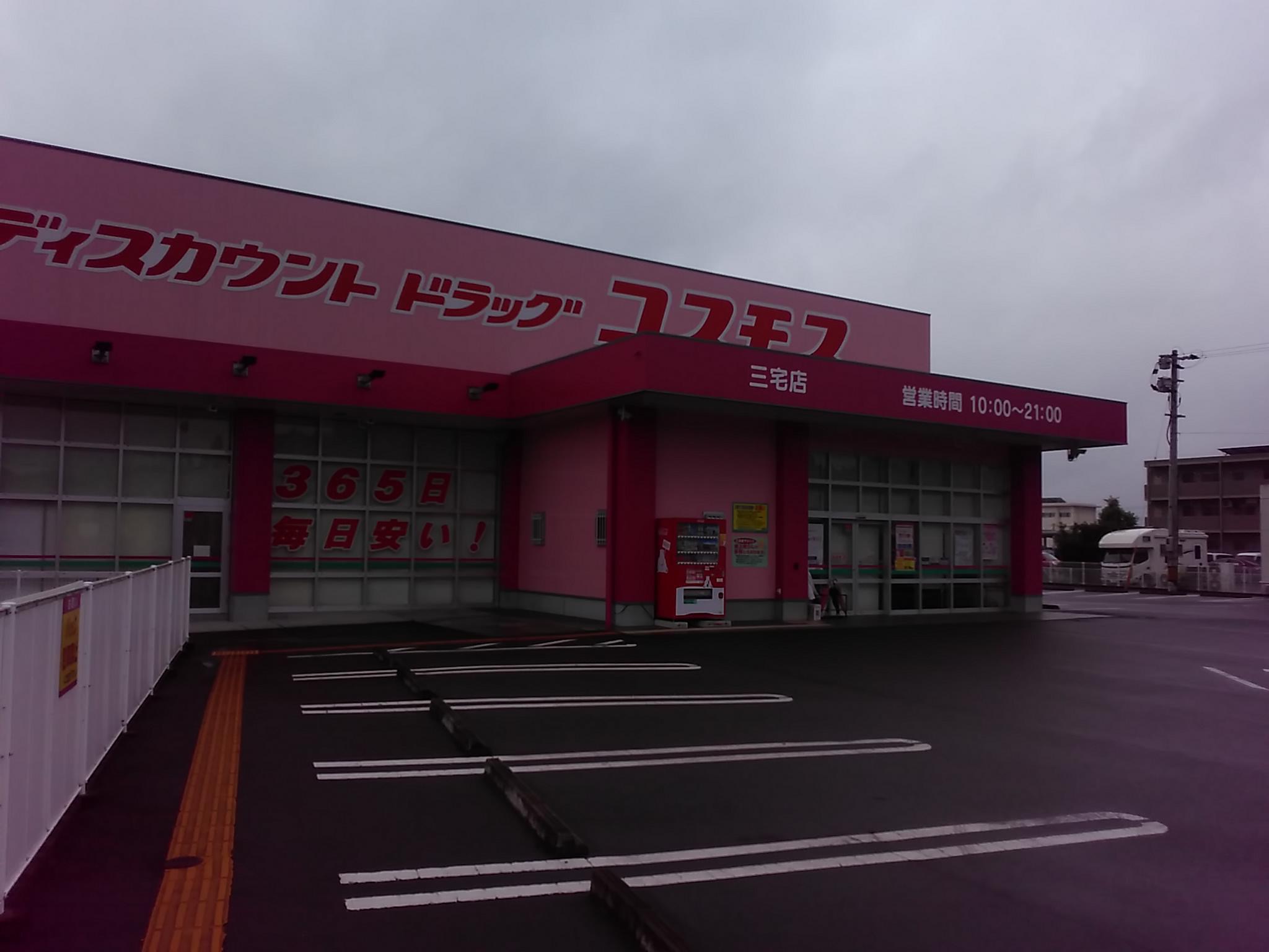 三宅店| 九州地区|西都市| 宮崎県| 店舗一覧|株式会社 三宅店| 九州地区|西都市| 宮崎県| 店舗一覧|株式会社