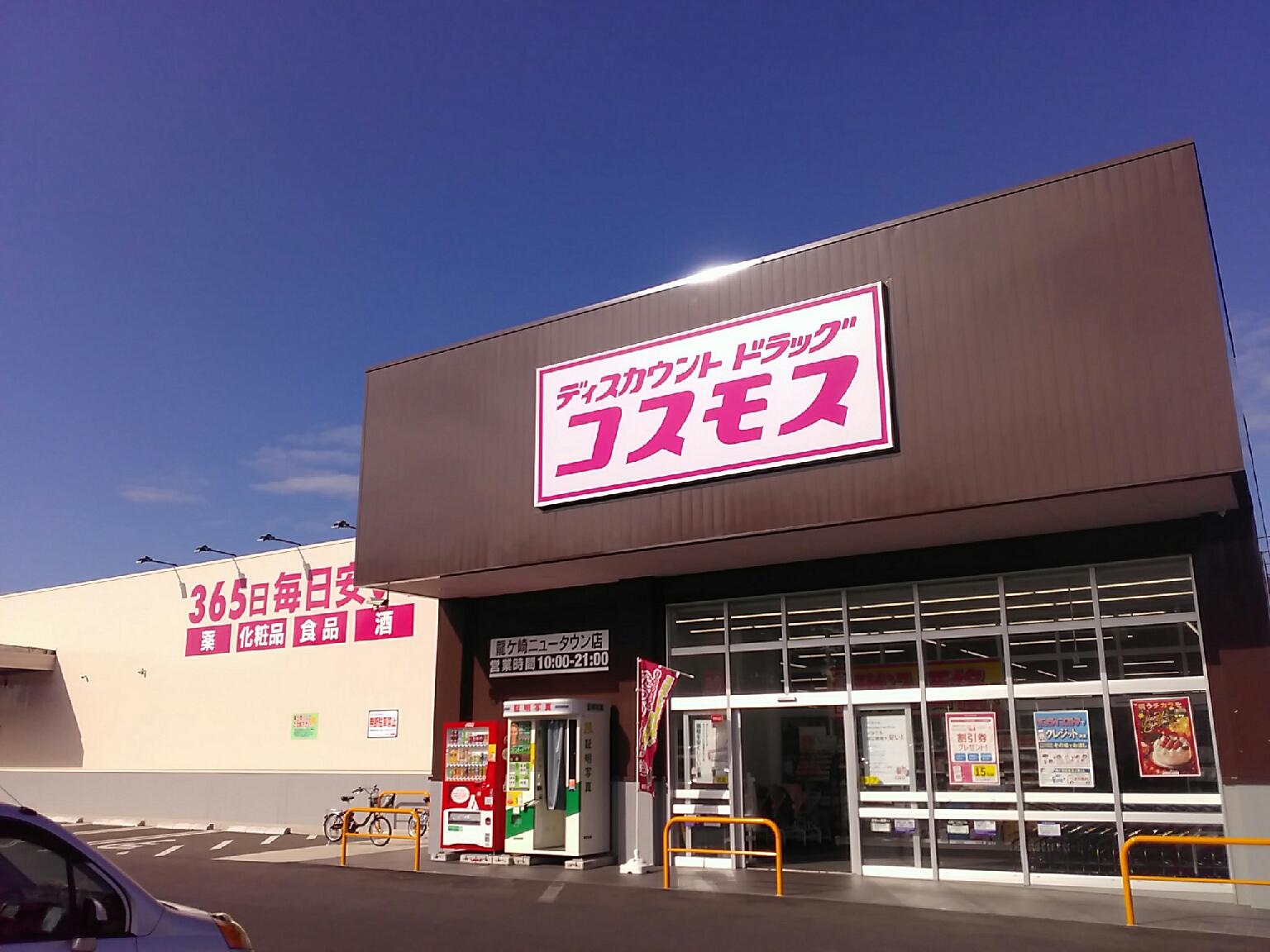 コスモス 営業 時間