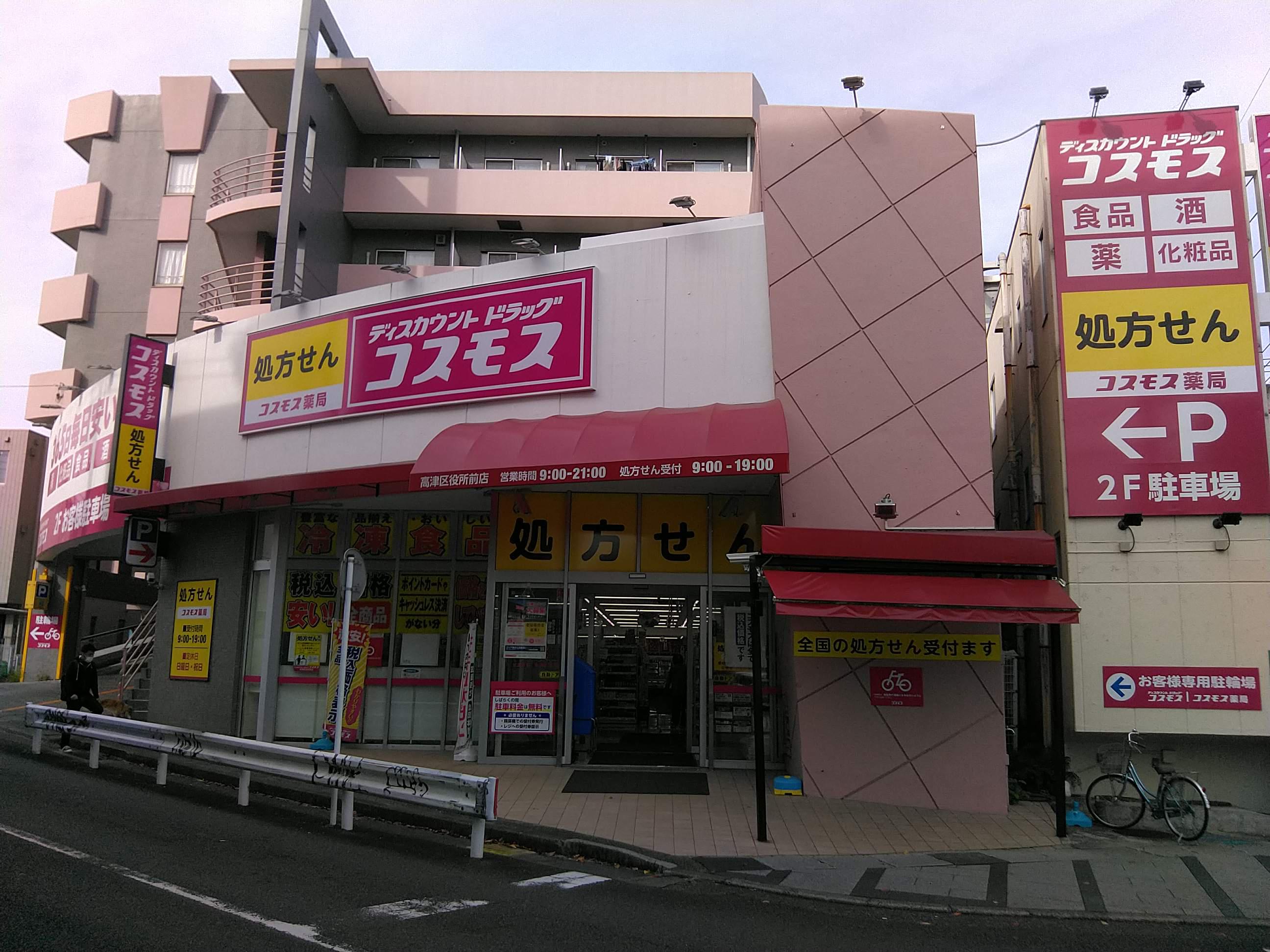 高津区役所前店｜ 川崎市｜関東地区｜高津区｜ 神奈川県｜ 店舗一覧
