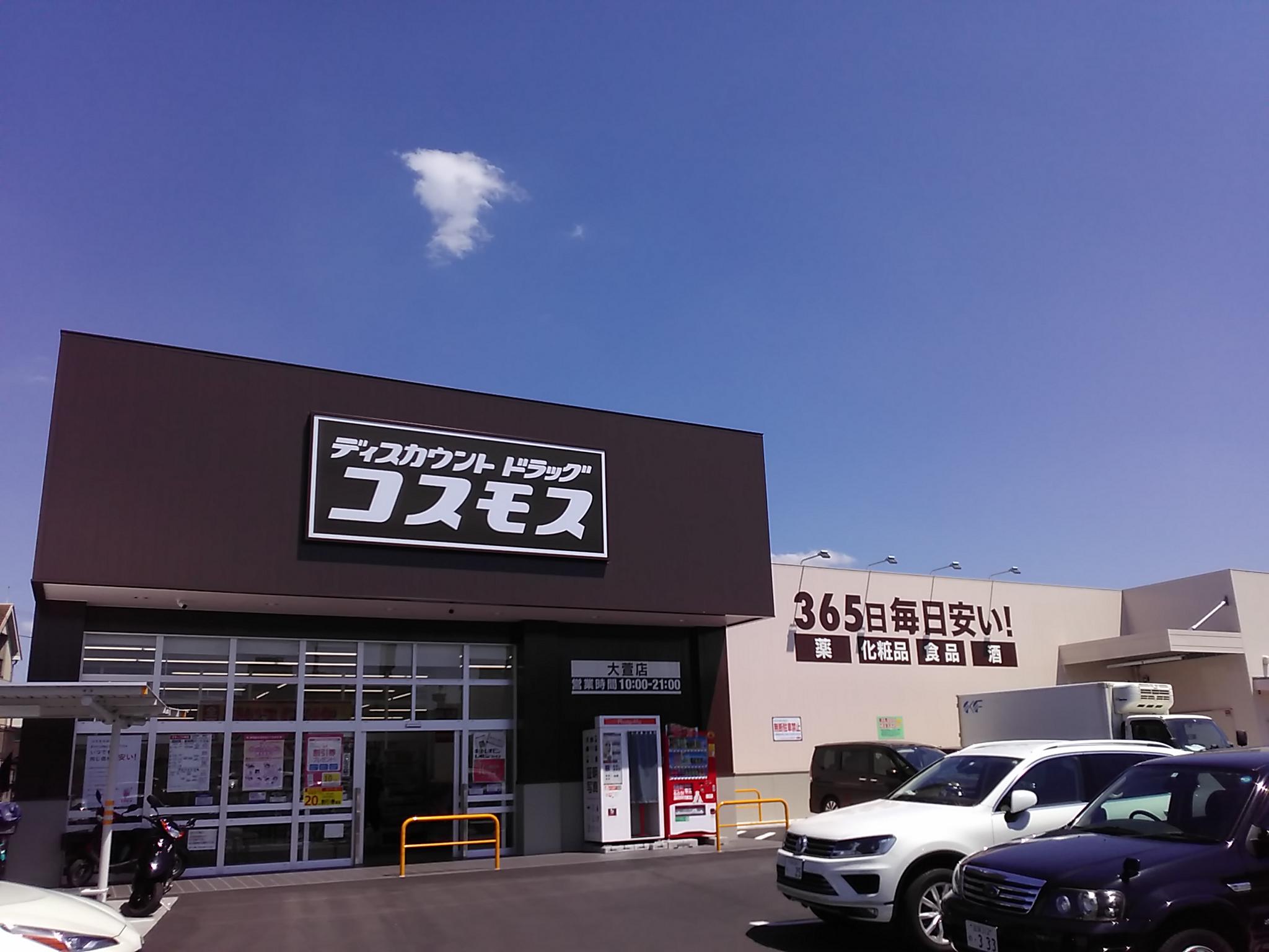 大萱店｜ 大津市｜関西地区｜ 滋賀県｜ 店舗一覧｜株式会社コスモス薬品