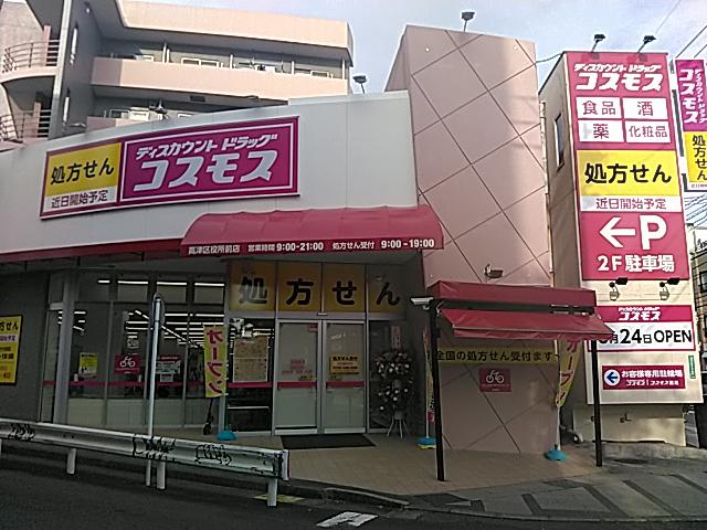 神奈川県 関東地区 店舗一覧 株式会社コスモス薬品