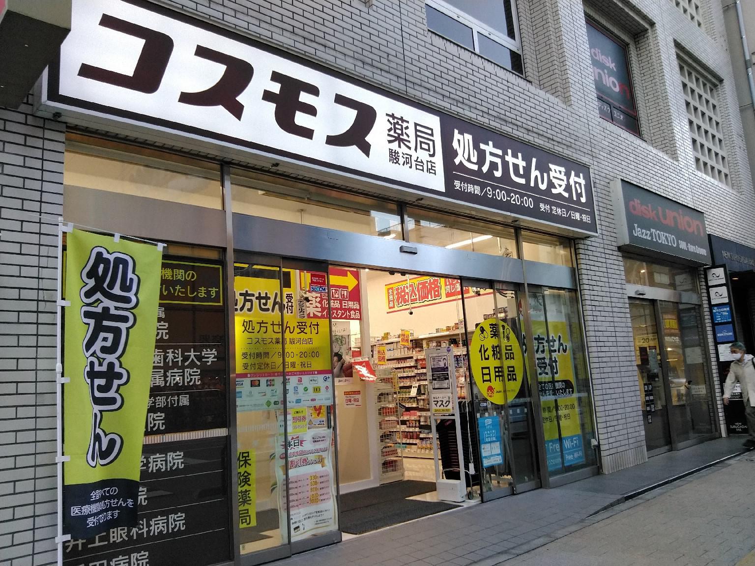 東京都 関東地区 店舗一覧 株式会社コスモス薬品