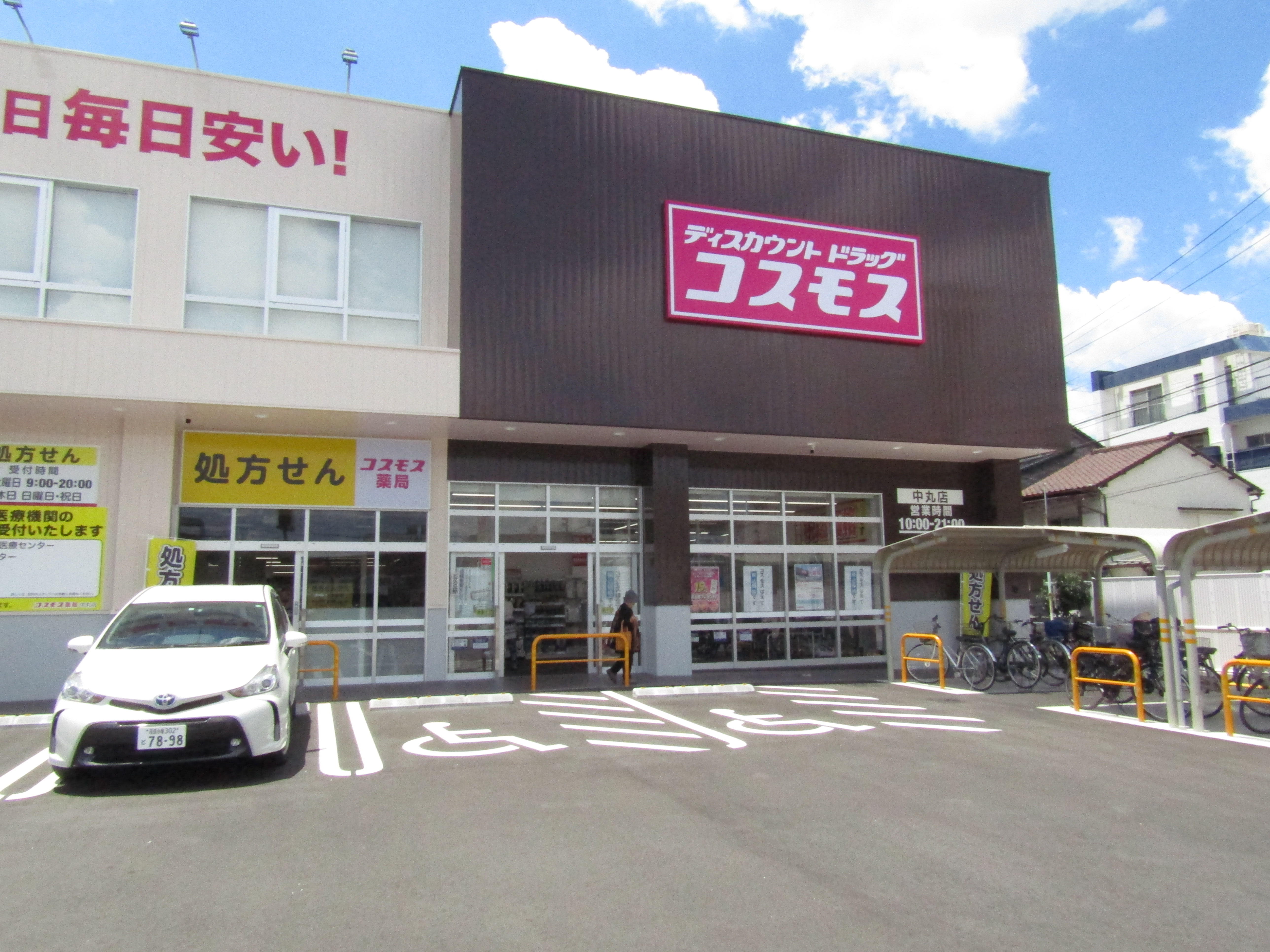 名古屋市｜ 愛知県｜ 店舗一覧｜株式会社コスモス薬品