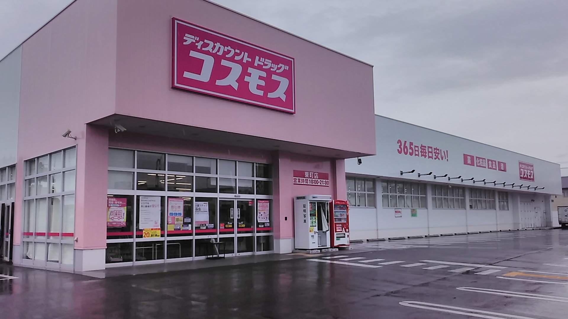 東町店｜ 中部地区｜名張市｜ 三重県｜ 店舗一覧｜株式会社コスモス薬品