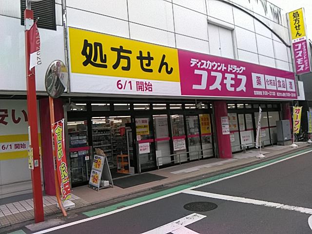 東京都 関東地区 店舗一覧 株式会社コスモス薬品 東京都 関東地区 店舗一覧 株式会社コスモス薬品