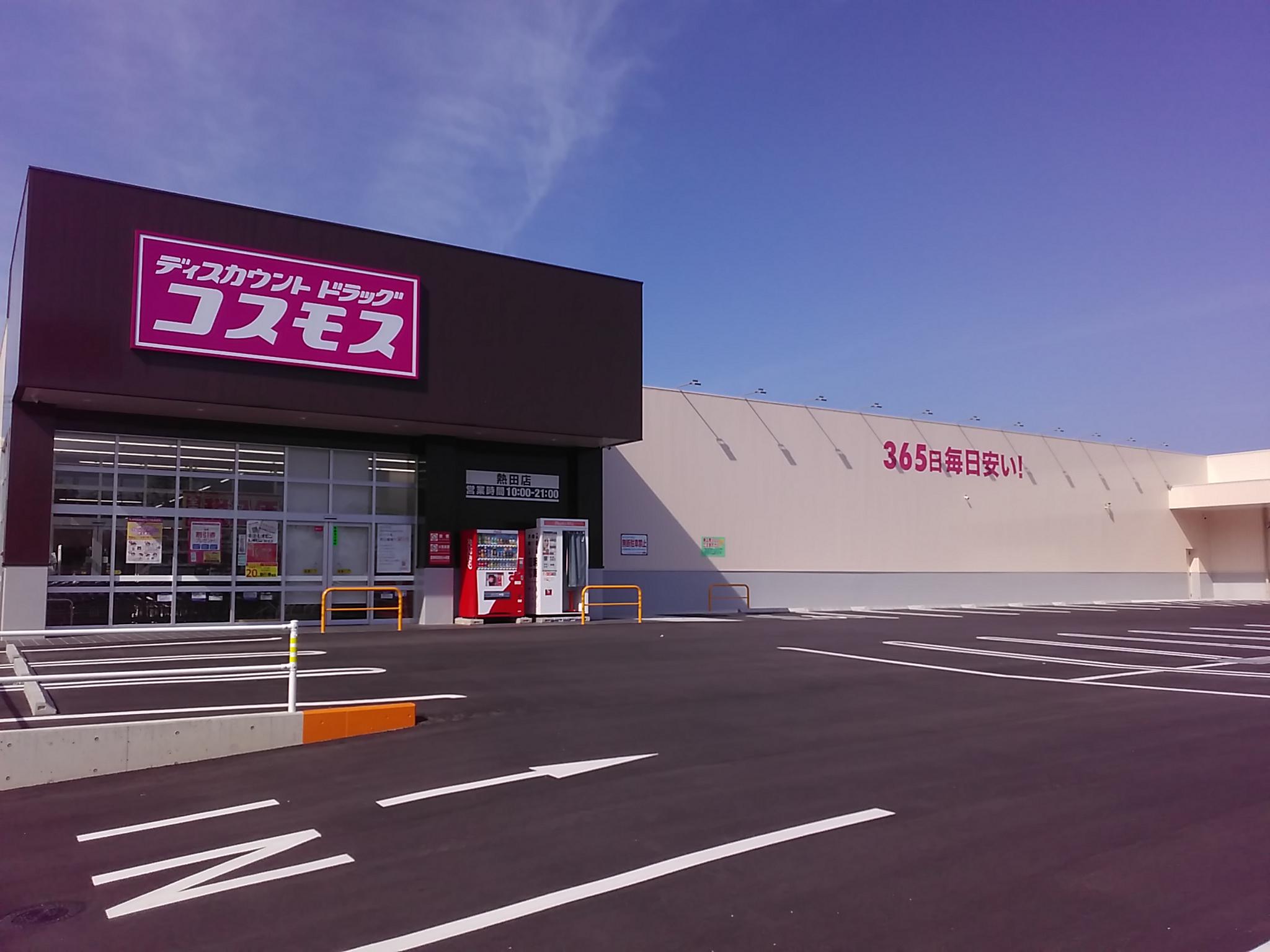 ドラッグ コスモス